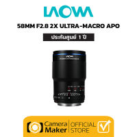 LAOWA 58MM F2.8 2X MACRO APO (ประกันศูนย์)