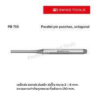 PB Swiss Tools เหล็กส่ง ตอกส่ง ส่งสลัก ส่งปิ๊น ขนาด 2 - 8 mm. ความยาวทั้งตัว 150 mm. ทุกขนาด รุ่น PB 755