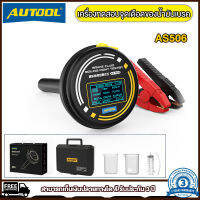 AUTOOL AS506 เครื่องตรวจจับจุดเดือดของน้ำมันเบรก Universal เครื่องทดสอบน้ำมันเบรก เครื่องมือ การตรวจจับจุดเดือดแบบเปียกและแห้ง