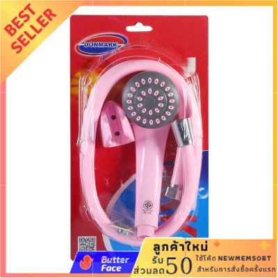 DONMARK ฝักบัวพร้อมสาย PVC รุ่น CD-02 สีชมพู โปรโมชั่นสุดคุ้ม