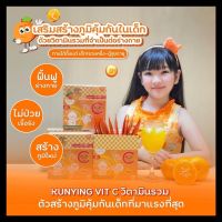 Vit c for kid[วิตามินซีชงดื่ม]ต้านหวัด  เสริมภูมิคุ้มกัน รสส้มสด ดื่มง่ายอร่อยน้ำตาล0% [1กล่องมี12 ซอง]