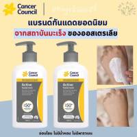 Cancer Council SPF 50+ Active 200ml สูตรซึมไว ไม่เหนอะหนะ ☀️ ครีมกันแดด​ นำเข้าจากออสเตรเลีย​ ??