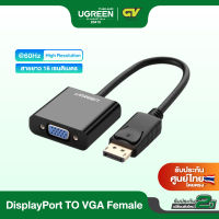 UGREEN รุ่น 20415 DISPLAY PORT (DP) TO VGA   ตัวแปลงสัญญาณภาพ DISPLAY PORT เป็น VGA ใช้ได้กับ จอภาพ, LCD Monitors, Projectors, TV, DP to VGA