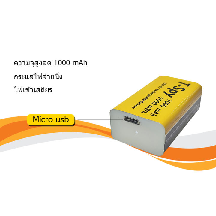 ถ่านชาร์จ-9v-t-spy-ไม่ต้องใช้แท่นชาร์ต-9000-mwh-1000-mah-เก็บเงินปลายทาง-ส่งด่วนร้านอยู่ไทย-ได้ของไวภายใน24ชม-มีระบบกันช็อต-มีประกัน