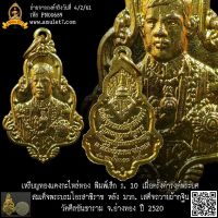 เหรียญทองแดงกะไหล่ทอง พิมพ์เล็ก ร.10 เมื่อครั้งดำรงค์พระยศ สมเด็จพระบรมโอรสาธิราช หลัง มวก. เสด็จถวายผ้ากฐิน วัดศีลขันธาราม อ่างทอง ปี 2520