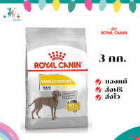 ✨จัดส่งฟรี Royal Canin Maxi Dermacomfort 3kg อาหารเม็ดสุนัขโต พันธุ์ใหญ่ ผิวแพ้ง่าย อายุ 15 เดือนขึ้นไป เก็บเงินปลายทาง ✨