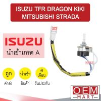เทอร์โม นำเข้า อีซูซุ ทีเอฟอาร์ ดราก้อนอาย สตราด้า แอร์กีกิ วอลลุ่ม หางหนู เซ็นเซอร์ แอร์รถยนต์ TFR DRAGON 9621 753