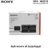 Sony  NPA-MQZ1K ชุดอะแดปเตอร์แบตเตอรี่แบบหลายก้อน MULTI BATTERY ADAPTOR ใช้ได้กับกล้อง SONY A7lll, A7Rlll , A7RIV , A9 , A9ll , A6600 , A6400 , A6100