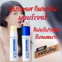 ลิปกลอส ลิปแก้ปากดำ ลิปกิฟฟารีน ลิปปาล์มGiffarine  กิฟฟารีน ส่งฟรี จำนวน 2 ชิ้น