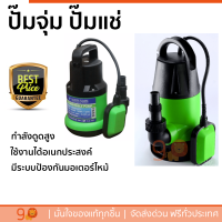 รุ่นใหม่ล่าสุด ปั๊มจุ่ม ปั๊มแช่ SAXON PUMPS ปั๊มจุ่ม 0.5 แรงม้า SAXON รุ่น SX-Q400B-3 สีเขียว กำลังดูดสูง ใช้งานได้อเนกประสงค์ มีระบบป้องกันมอเตอร์ไหม้ จัดส่งฟรีทั่วประเทศ