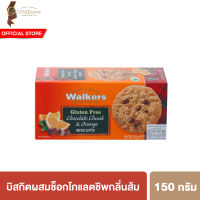 วอล์คเกอร์สกลูเตนฟรี ช็อกโกแลตชังค์ แอนด์ ออเรนจ์บิสกิต 150ก. Walkers gluten free choc orange biscuit 150g