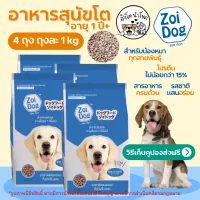 000 Singto Numchok Zoi Dog Adult Dry Dog Food 1 kg (2.2 lbs) Bag, Pack of 4