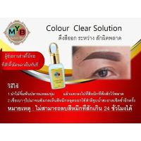 Colour Clear Solution (อุปกรณ์สักคิ้ว)