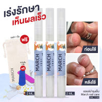 พร้อมส่ง MARCH NAIL AND CUTICLE ออยล์บำรุงเล็บ แก้เล็บพัง เล็บเปราะ เล็บหนา เล็บบาง เล็บขบ เชื้อราเล็บ เล็บแตก เล็บฉีก ยาทาเชื้อราเล็บ เล็บปลอม