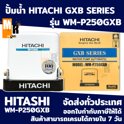 เครื่องปั้มน้ำ HITACHI อัตโนมัติ GXB SERIES รุ่น WM-P250GXB