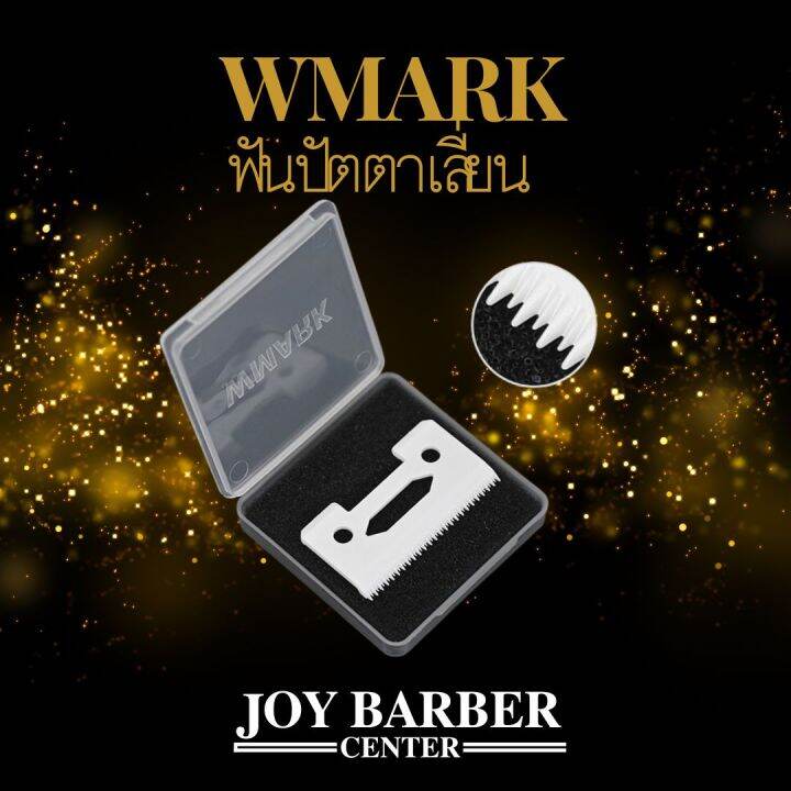 ฟันปัตตาเลี่ยน-wmark-ใบมีดเซรามิค-แบบเปลี่ยน-อุปกรณ์เสริม-ฟัน-2-ชั้น