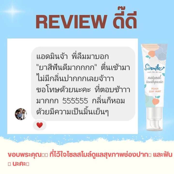 solsmile-ยาสีฟันดูแลช่องปากและฟัน