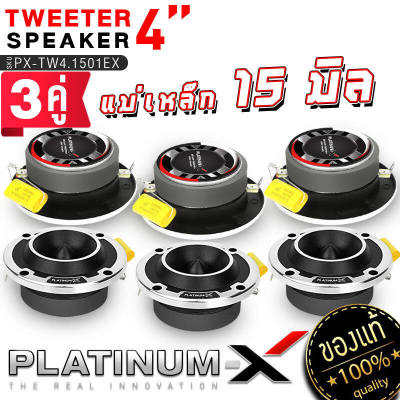 PLATINUM-X ทวิตเตอร์จาน 4นิ้ว 3คู่  วอยซ์คอยล์ไทเทเนียม เสียงใสเสียงเพราะ ทวิตเตอร์ เสียงแหลม แหลมจาน เครื่องเสียงรถ ลำโพง ลำโพงรถ ขายดี 1501