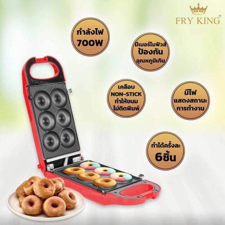 fry-king-เครื่องทำโดนัท-6-ชิ้น-รุ่น-fr-c13-มินิโดนัท-โดนัทจิ๋ว