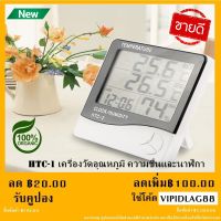 HTC-1 เครื่องวัดอุณหภูมิ ความชื้นและนาฬิกา