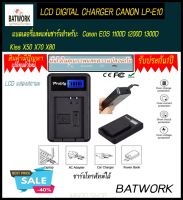 ที่ชาร์จแบตเตอรี่กล้อง LCD CHARGER CANON LP-E10 SMALL สำหรับ Canon EOS 1100D 1200D 1300D Kiss X50 X70 X80 ประกัน 1ปี