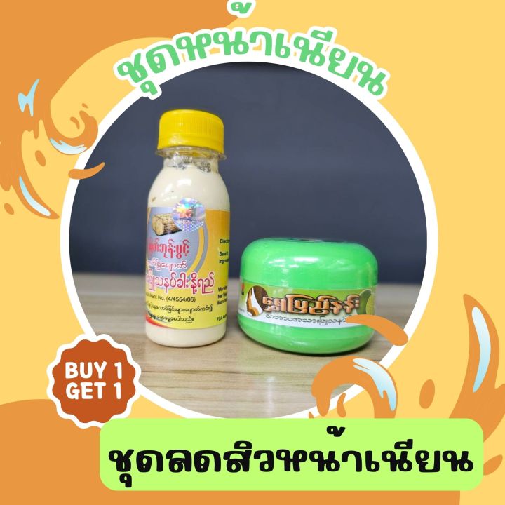 59-1-เซ็ต-ทานาคา-กระปุกเขียวมะนาว-ชุดลดสิวหน้าเนียน-ผิวหน้าอิ่มฟู-เด้ง-ขนาดขวด-กระปุกละ-75mlx40ml