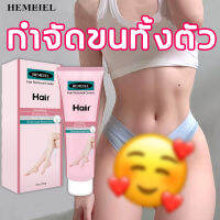 HEMEIEL ครีมขจัดขนยับยั้งขนรักแร้ ขนเท้า ขนมือ ขนหน้าอก หนวดเครา สเปรย์ระงับขน มูสยับยั้งขน ครีมระงับขน ระงับขนรักแร้ ครีมระงับขนขา ครีมระงับขนรักแร้ ระงั สเปร์กำจัดขน ครีมกำจัดขนขา