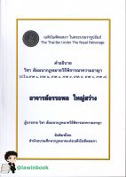 คำอธิบาย วิชา สัมมนากฎหมายวิธีพิจารณาความอาญา (อาจารย์อรรถพล ใหญ่สว่าง) lawinbook