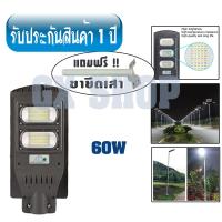 โคมไฟถนนสปอร์ตไลท์ 60W + แถมขายึดเสา ไฟโซลาเซลล์ JD Solar Light Street Light 1960 (แสงสีขาว) /0839