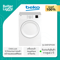 BEKO เครื่องอบผ้าฝาหน้า AquaWave (8 กิโลกรัม, Child Lock, 15 โปรแกรมการอบผ้า) / รุ่น DA8112PX0W (รับประกันศูนย์ 2 ปี)