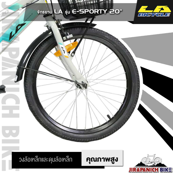 จักรยาน-la-sport-bike-รุ่น-e-sporty-วงล้อ-20นิ้ว-ระบบเบรก-ก้ามปู