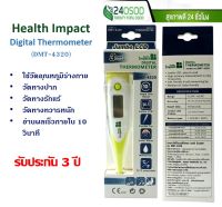 ปรอทวัดไข้แบบดิจิตอล HEALTH IMPACT DIGITAL THERMOMETERรุ่น DMT-4320