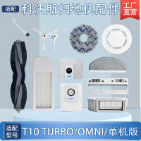 ปรับให้เข้ากับ Cobos T10 TURBOOMNI อุปกรณ์เครื่องกวาดพื้นถุงเก็บฝุ่นลูกกลิ้งแปรงด้านข้างไส้กรองน้ำยาทำความสะอาดเศษผ้า