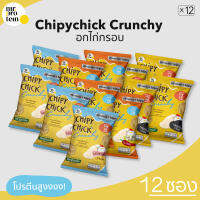 Healthy Up Shop (Mr.Protein)Chipychick Crunchy (12ซอง) ขนมอกไก่กรอบ เจ้าแรกในไทย ขนมคลีน แคลต่ำ ไขมันน้อย