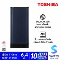 TOSHIBA ตู้เย็น 1 ประตู 6.4Q สีน้ำเงิน รุ่น GR-D187 โดย สยามทีวี by Siam T.V.