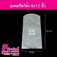 ถุงหดรีดโค้ง 6x12 นิ้ว