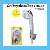 HOT** ชุดฝักบัวชุบโครเมียมอาบน้ำ 1 ระบบ Amazon ส่งด่วน ฝักบัว แรง ดัน สูง ฝักบัว อาบ น้ำ ก๊อก ฝักบัว เร น ชาว เวอร์