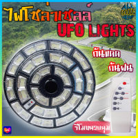 ไฟUFO โคมไฟโซล่าเซลล์ ไฟสปอร์ทไลต์ ไฟทรงกลม ไฟโซล่าเซลล์ โคมไฟถนน ไฟLED ไฟใหญ่ ไฟสว่างมาก