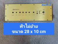 เพลทฟ้าไม่ย้าย LED ขนาด 28*10 สวิตช์โยก (เฉพาะเพลท)