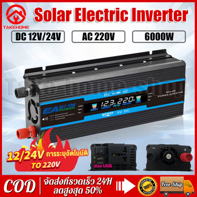 【อินเวอร์เตอร์】Inverter 6000W Solar Electric Router Car Boat Inverter Convert 12V/24V to 220V Portable Electric Inwater inverter pure sinewave