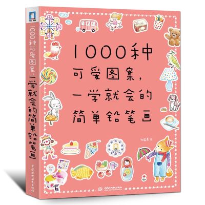 New A simple pencil drawing 1000 kinds of cute patterns Sketch Art Foundation Painting Book for adult children