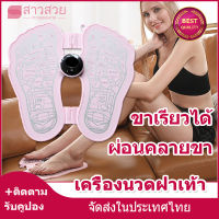 【หุ้นที่มีอยู่】เครื่องนวดจุด เครื่องนวดเท้า ไมโครปัจจุบัน ที่นวดไฟฟ้า เบาะนวดไฟฟ้า ที่นวดฝ่าเท้า นวดเท้า เครื่องนวดฝ่าเท้า แผ่นนวดไฟฟ้า