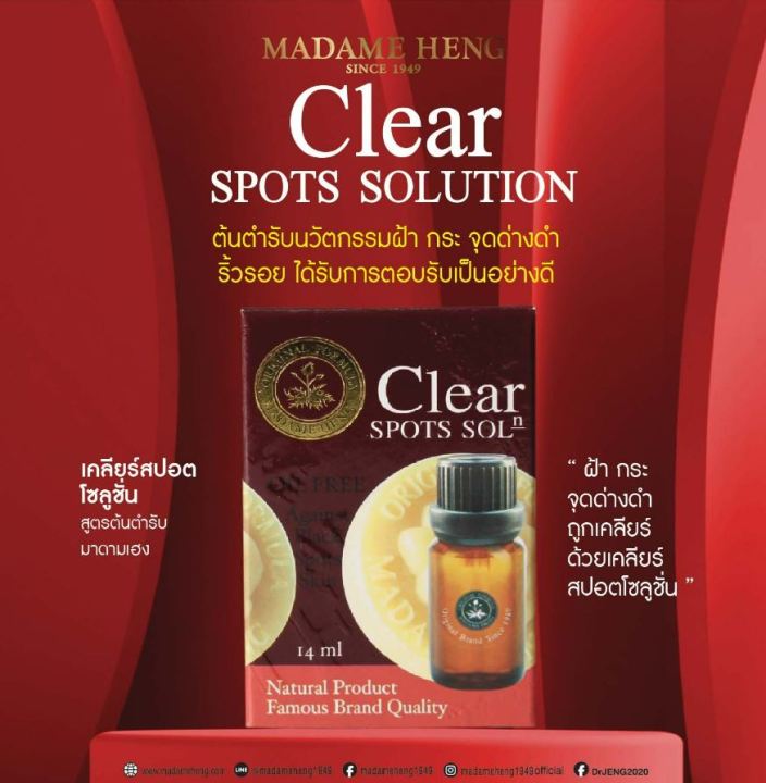 มาดามเฮง-เซตเคลียร์สปอต-clear-spot-set-เซรั่ม-14-ml-สบู่-50-กรัม-1-แพ็ค-madame-heng