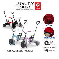 Qplay Ant Plus Basic Tricycle 2 in 1 จักรยาน 3ล้อ รถจักรยานเด็กสามล้อ【ลิขสิทธิ์แท้ Qplay Germany】