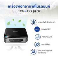 เครื่องฟอกอากาศในรถยนต์ CONOCO C7 PRO