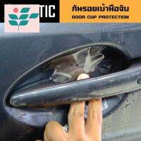 ⭐ผู้ขายที่ต้องการ  Mitsubishi ฟิล์มกันรอย เ้ามือจัประตู ARCTIC ตรงรุ่น 100% (โปรดระุรุ่นรถ เมื่อกดปุ่มซื้อสินค้า)มีความน่าเชื่อถือ อุปกรณ์เสริมรถจักรยานยนต์