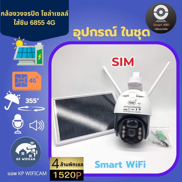 cctv-กล้องวงจรปิดโซล่าเซลล์-ใส่ซิม-nwp-6855-4g-4ล้านพิกเซล-กันแดด-กันฝน-ภาพสี-24-ชั่วโมง-มีแบตสำรอง-ภาษาไทย-บันทึกภาพและเสียง