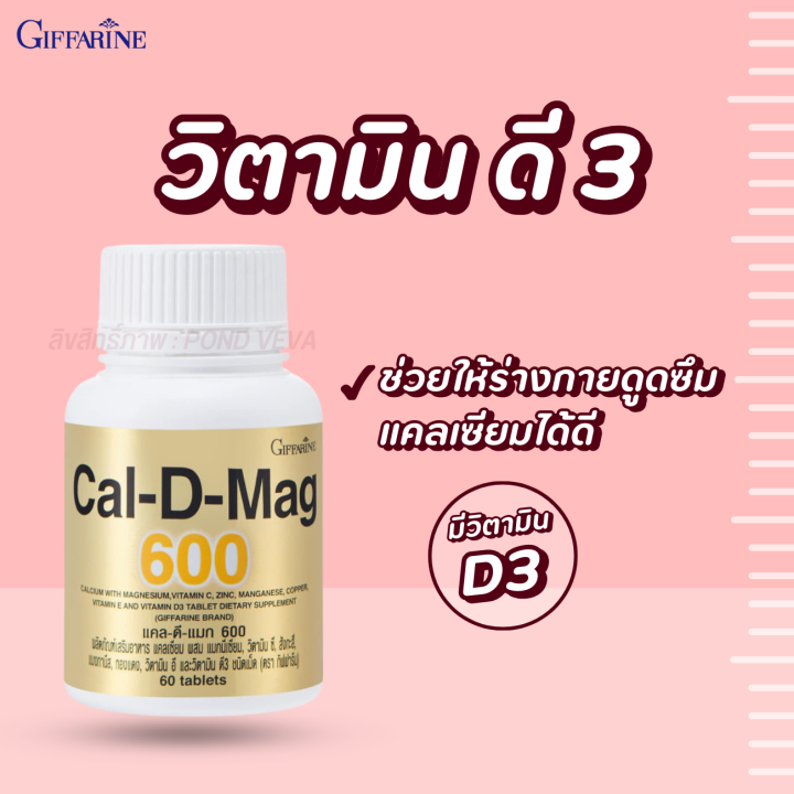 แคลเซียมบำรุงกระดูก-เพิ่มสูง-calcium-600-mg-แคลดีแมก-กิฟฟารีน-เพิ่มมวลกระดูก