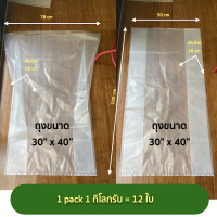 ถุงพลาสติก HDPE ขาวขุ่น สำหรับใส่ขยะรีไซเคิล จำนวน 12 ใบต่อ 1 แพ็ค (ประมาณ 1กิโลกรัม)