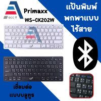 Primaxx Bluetooth Keyboard WS-CK202W คีย์บอร์ดไร้สาย Pc/Mac/Android บูลทูธ 3.0